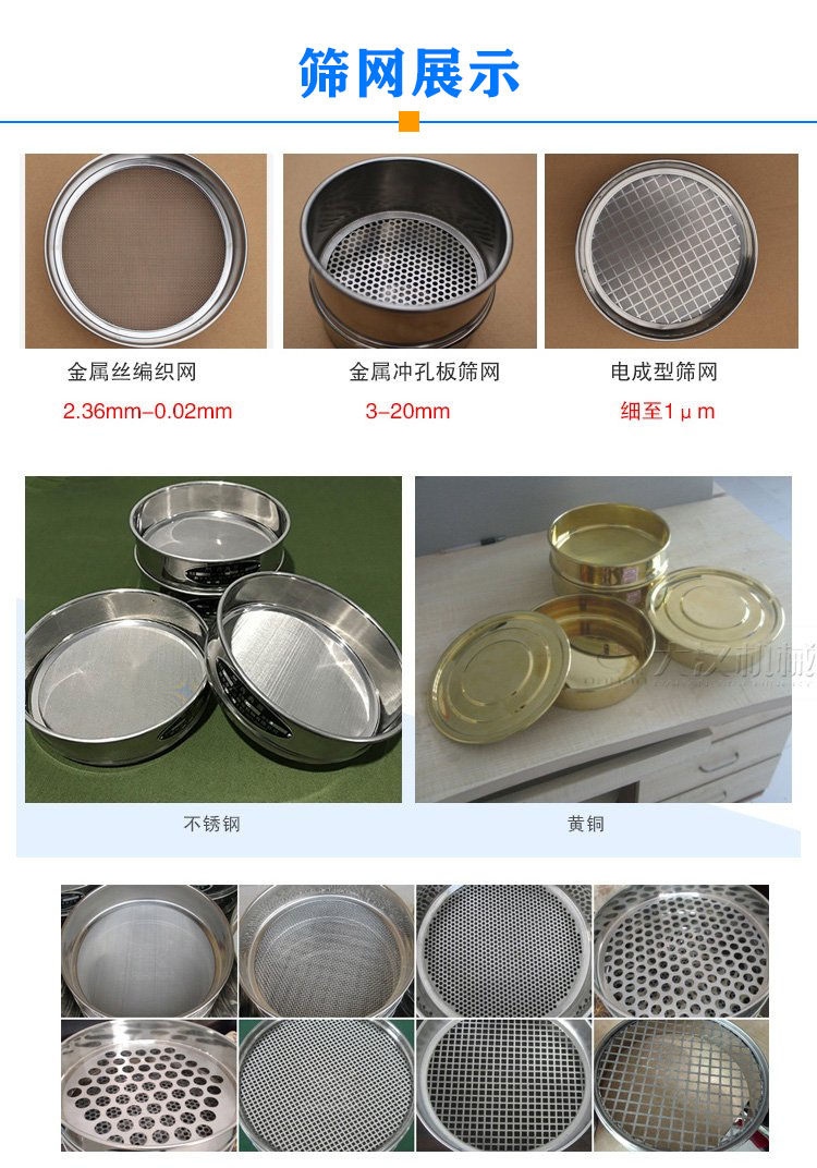 實(shí)驗(yàn)室振動篩篩網(wǎng)
