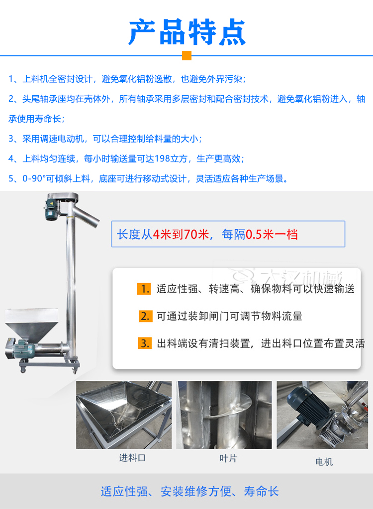 氧化鋁粉用螺旋上料機(jī)特點